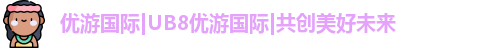 优游国际